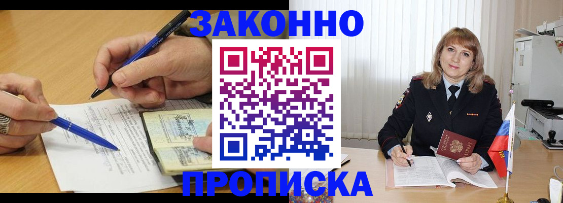 прописка для школы в Красноярском крае