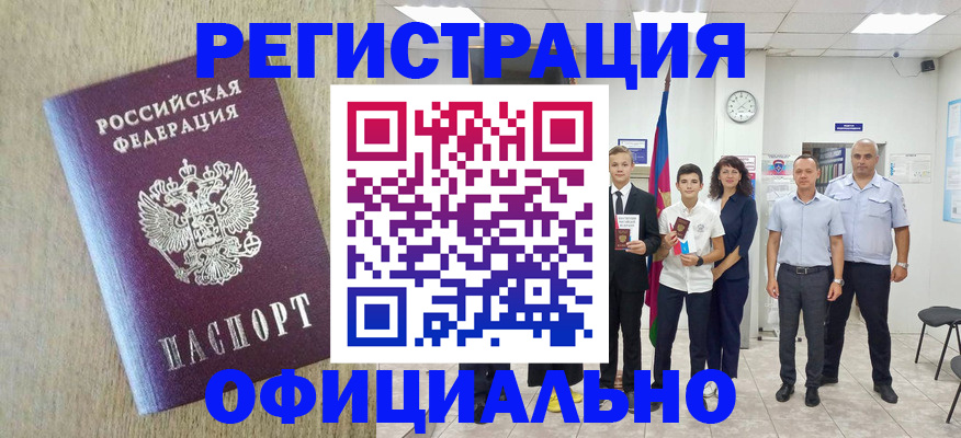 временная регистрация купить в Красноярском крае